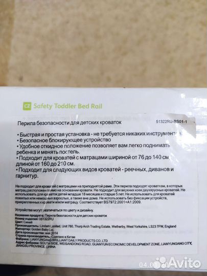 Бортик для кровати детский Lindam