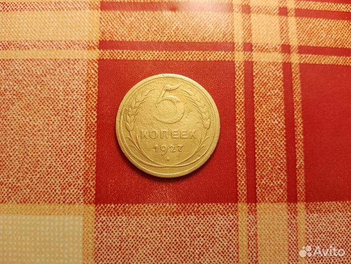 3 и 5 копеек 1927 и 1935 ст.т,1936 редкие отличные