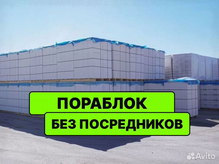 Блоки пораблок