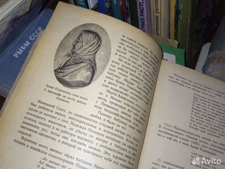 Книга Пушкин 1952