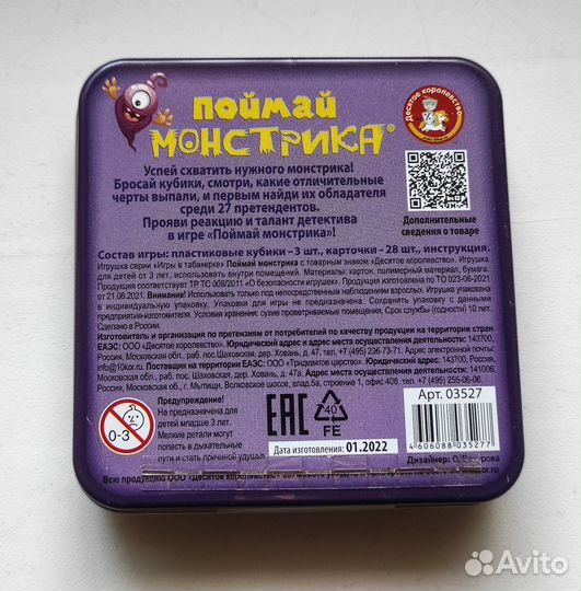 Настольная игра Поймай монстрика. Новая