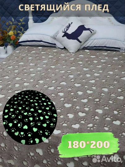 Плед светящийся