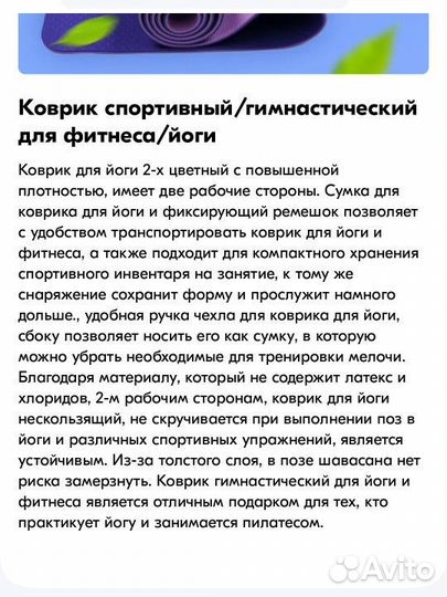 Коврик для йоги