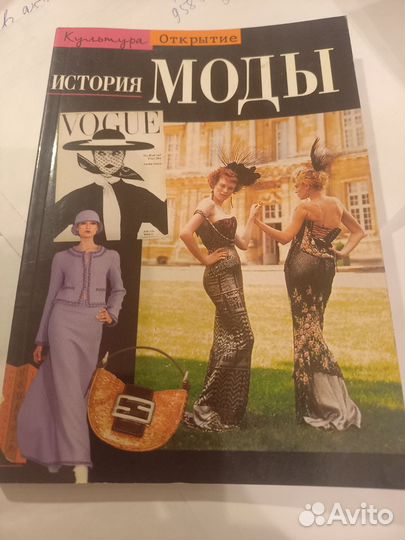 Книга История мод