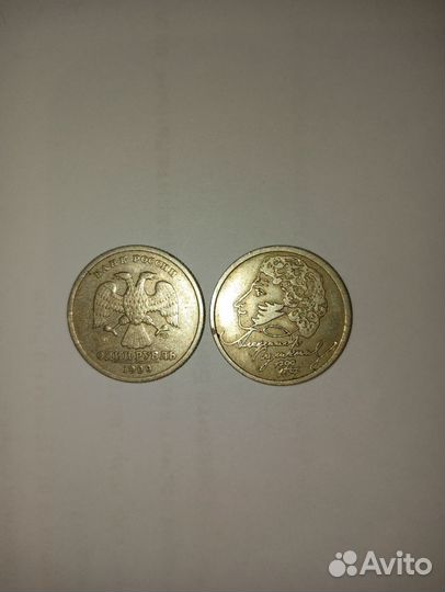 1 рубль 1999 Пушкин спмд, мм
