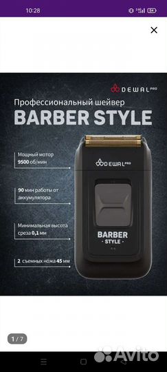Dewal pro Barber style новая