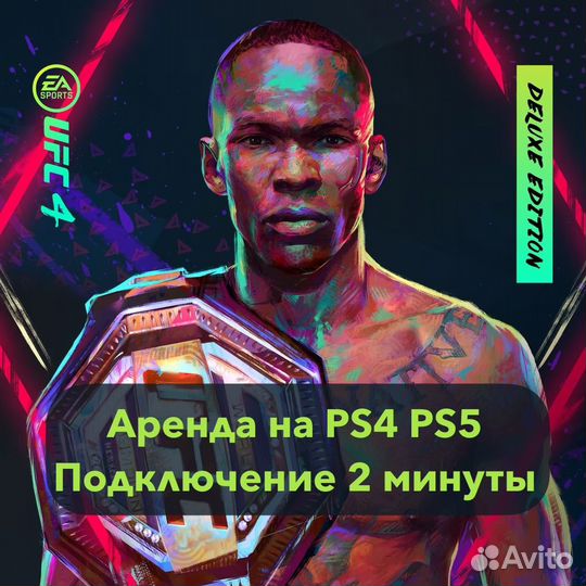 UFC 4 deluxe edition PS4 PS 5 прокат без диска