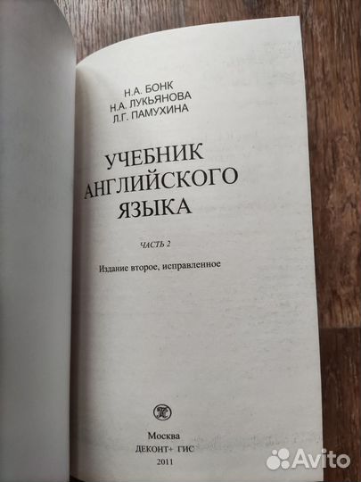 Учебник английского языка Бонк, Котий, Лукьянова