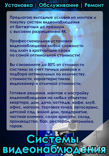 Монтаж видеонаблюдения