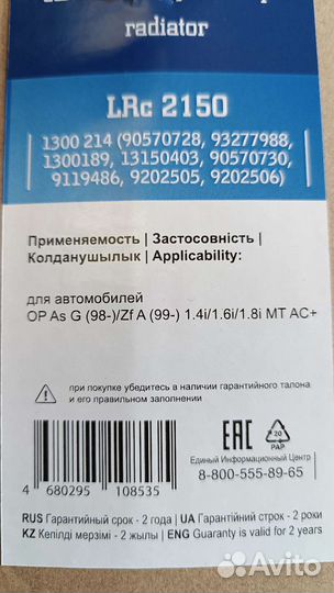 Радиатор opel