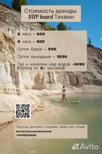 Аренда /прокат Sup board, сплавы и прогулки