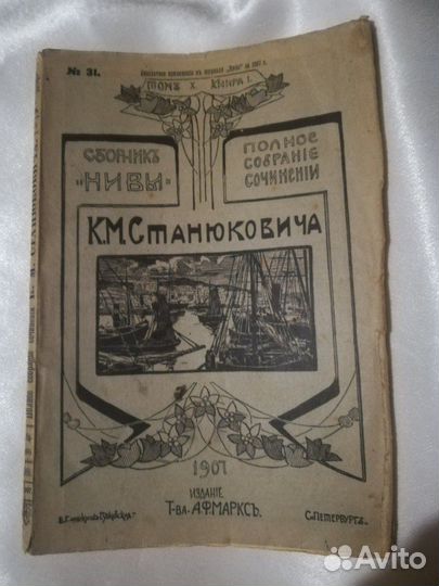 Книги К.М. Станюковича