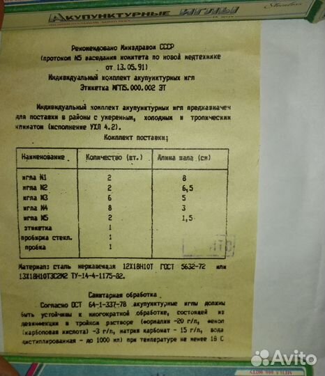 Комплект акупунктурных игл, нержавеющая сталь