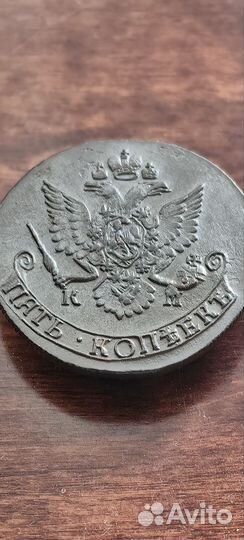 5 копеек 1785 км