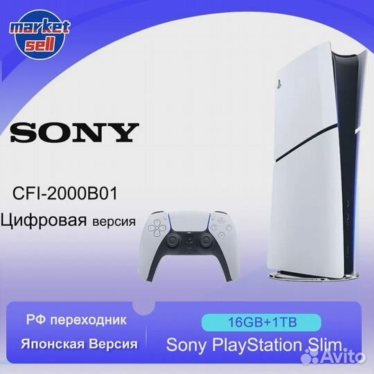 Новая Sony Playstation 5 Slim Digital 1Tb Озу 16GB