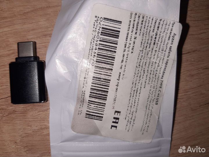 Переходник