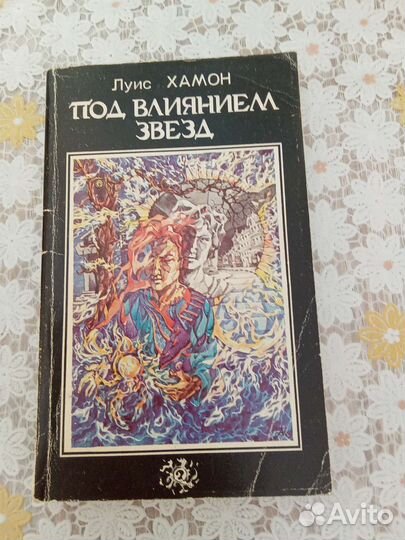 Книги по астрологии в дар