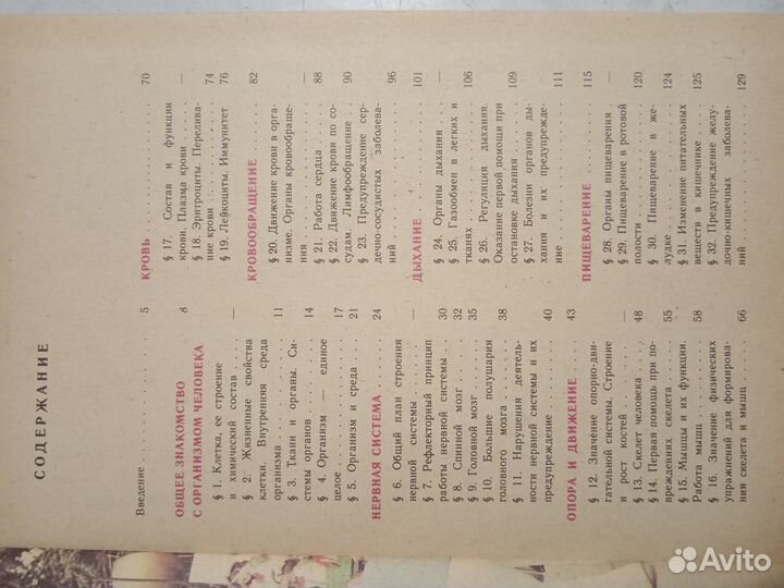 Учебник по анатомии 8класс СССР