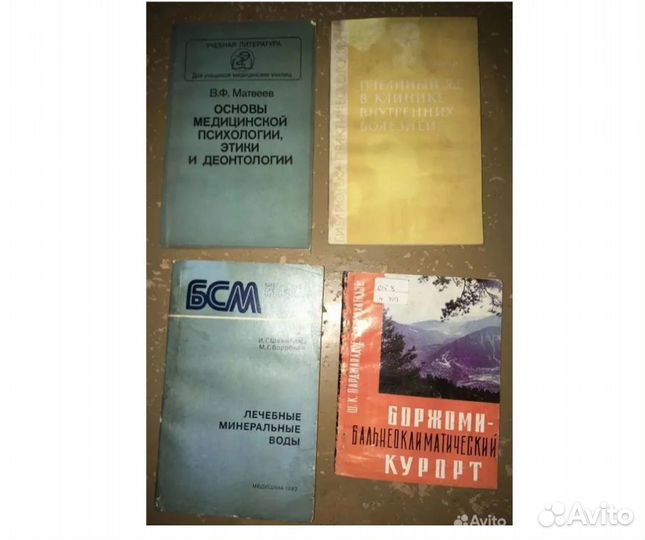 Книги по медицине / Медицинские книги СССР