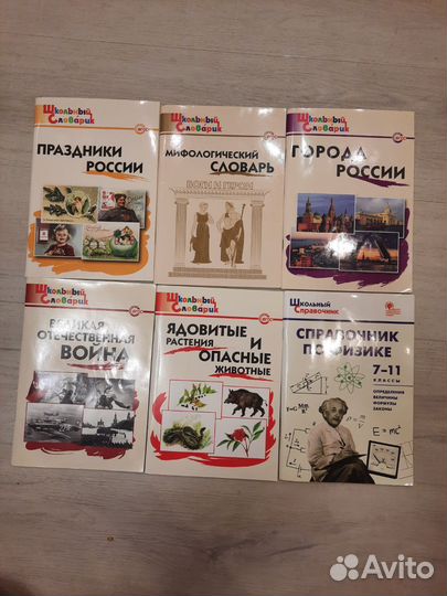 Школьный справочник