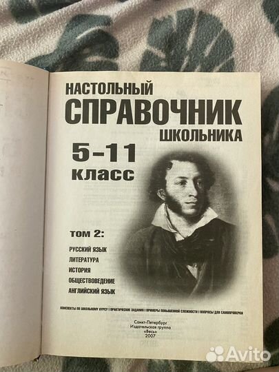 Настольный справочник школьника 5-11 класс
