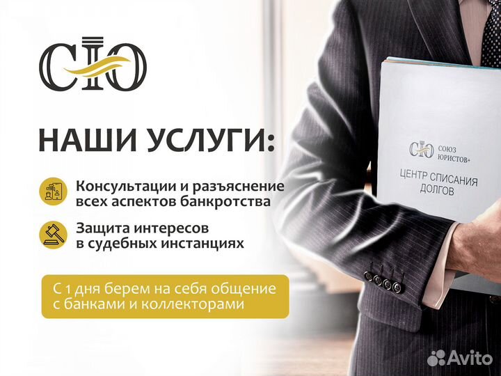 Банкротство физических лиц / Списание долгов