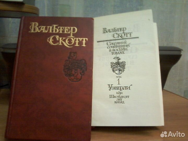 Вальтер Скотт - собрание сочинений