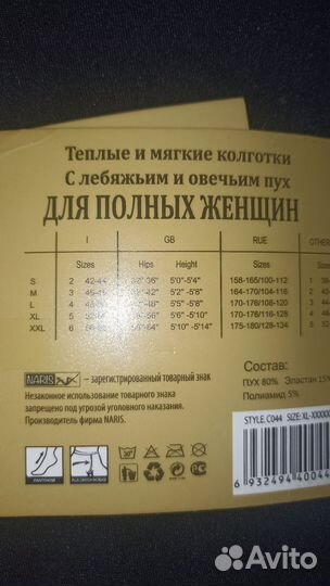 Тёплые колготки для полных