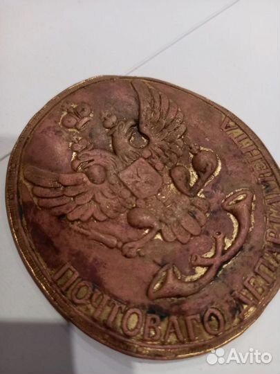 Знак должностной почтовый до 1917 года