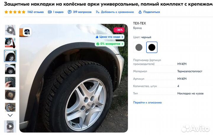 Защитные накладки на колёсные арки универсальные