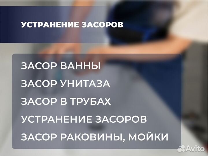 Устранение засора прочистка раковин ванн унитаза