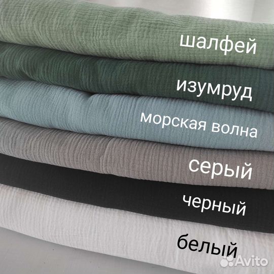 Ткань муслин