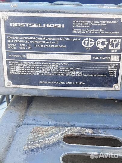 Комбайн Ростсельмаш Vector 410, 2011