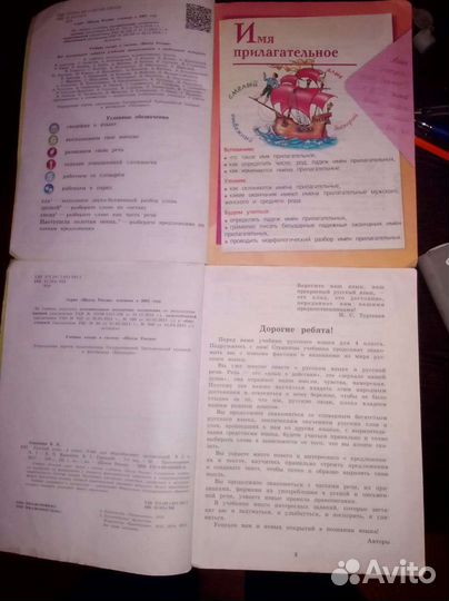 Русский язык 1 часть 4 класс