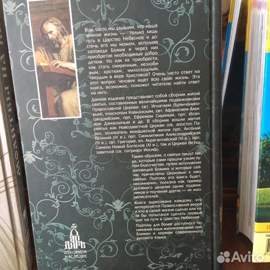 Православные религиозные книги редкие