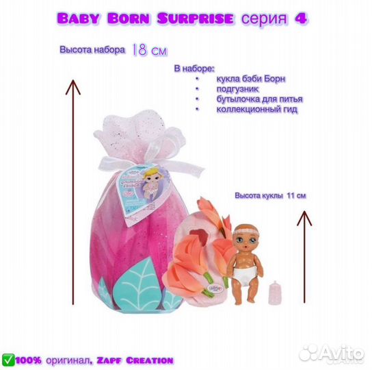Кукла-пупс Бэби Борн Baby Born Surprise