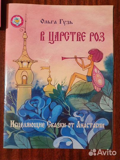 Ольга Гузь Сказки для детей