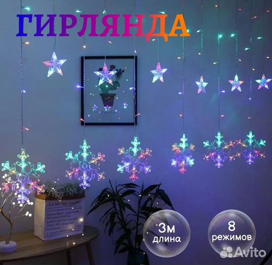 Гирлянда снежинки