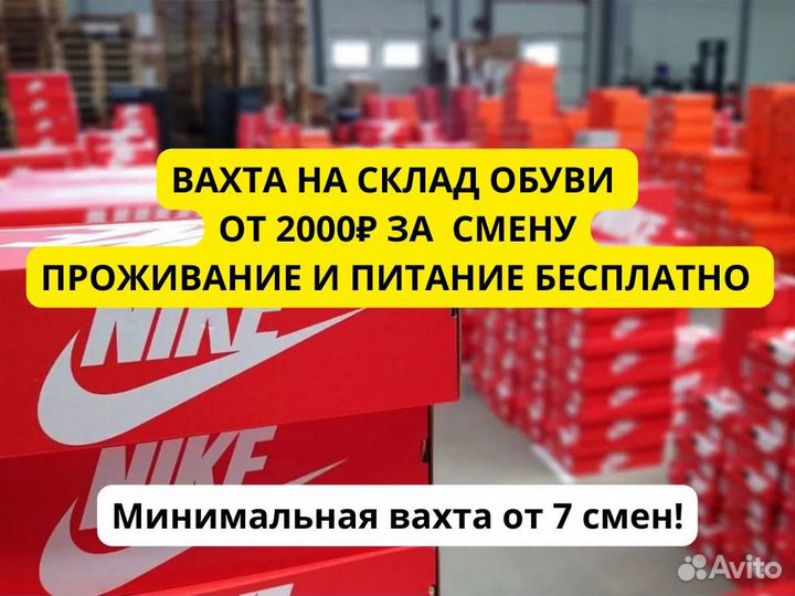 Вахта 7/15/20/30 Упаковщик