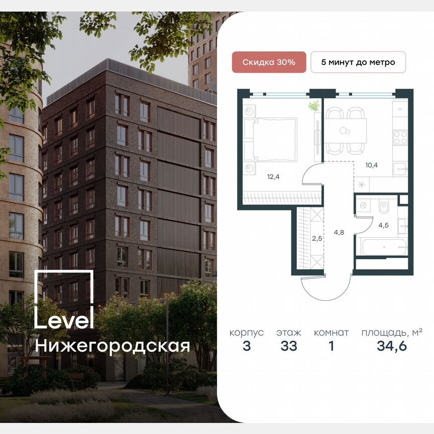 1-к. квартира, 34,6 м², 33/37 эт.