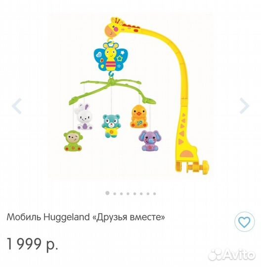 Мобиль на кроватку