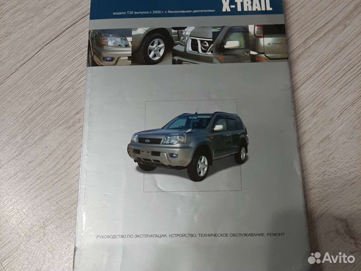 Руководство по эксплуатации Nissan X-trail