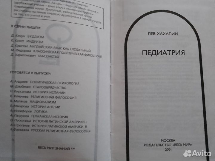 Книга Педиатрия