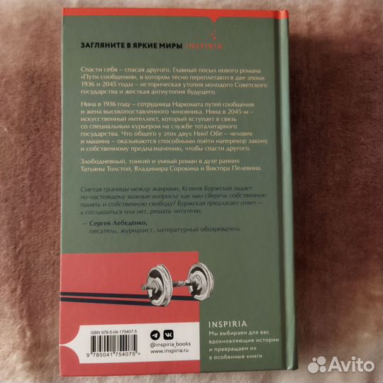 Ксения Буржская Пути сообщения