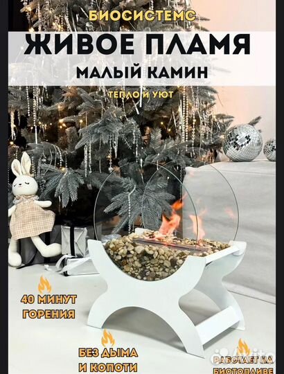 Био камин