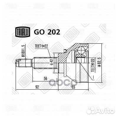 Шрус наружный GO202 Trialli
