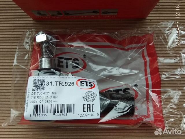 Наконечник р/т audi Q7/VW touareg/porsche CA пр