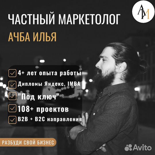 Маркетолог (Авито, Директ, Сайты, SMM, SEO)