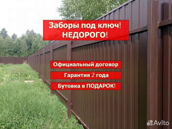 Забор из профнастила