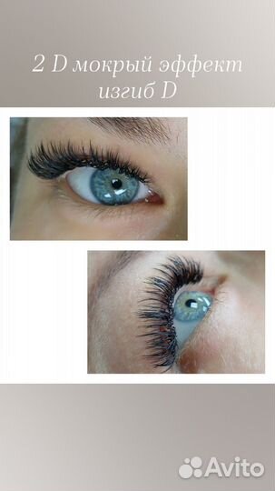 Наращивание ресниц